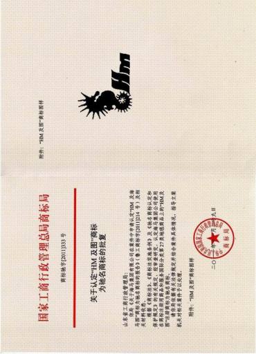           驰名商标          
