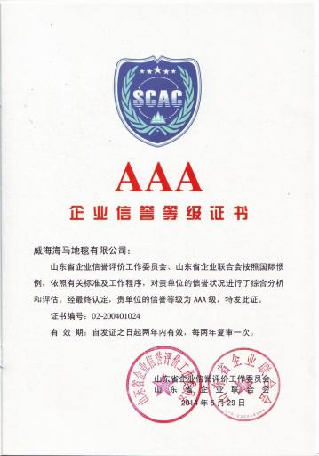          企业3A证书         