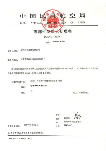   适航认证书  